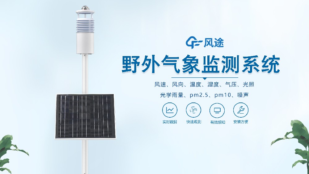 野外氣象站_野外氣象儀器有哪些？