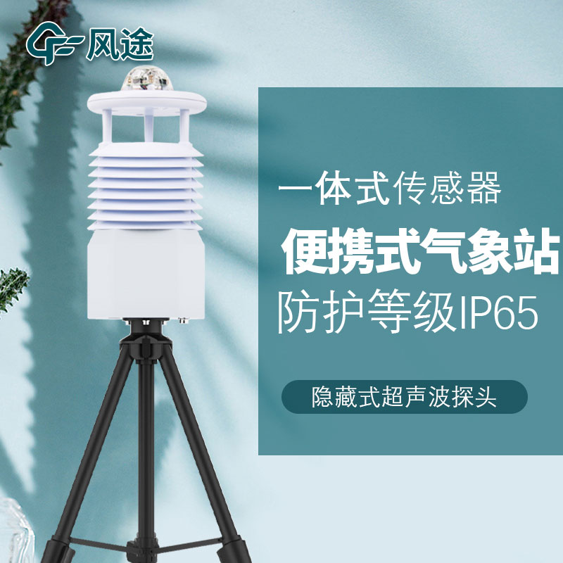 移動(dòng)式六要素自動(dòng)氣象站是誰家的產(chǎn)品？質(zhì)量怎么樣？