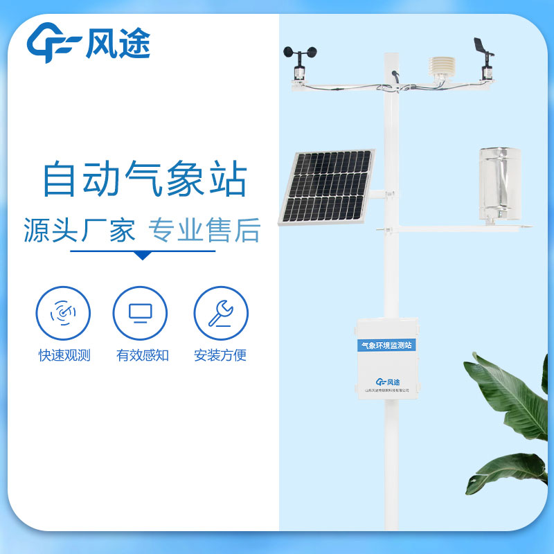 六要素自動(dòng)氣象站是什么？