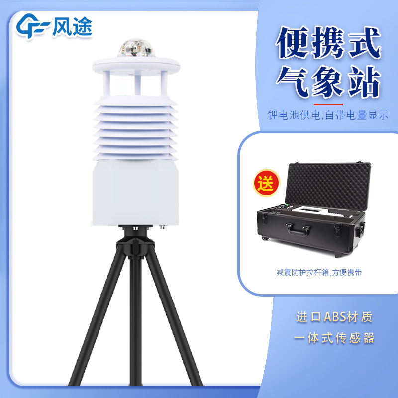 便攜式氣象站公司哪家好？