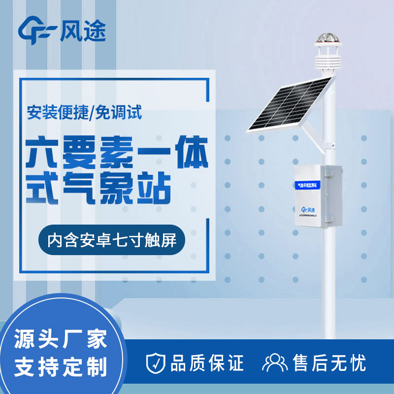 六要素自動氣象站價格是多少？