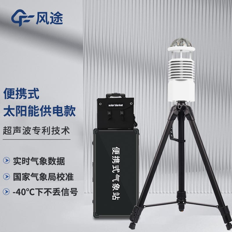 購(gòu)買(mǎi)便攜式氣象站，需要考慮這些參數(shù)