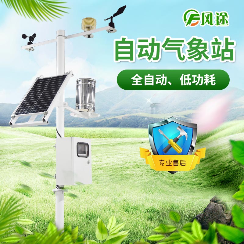 小型自動(dòng)氣象站具體介紹，推薦廠商